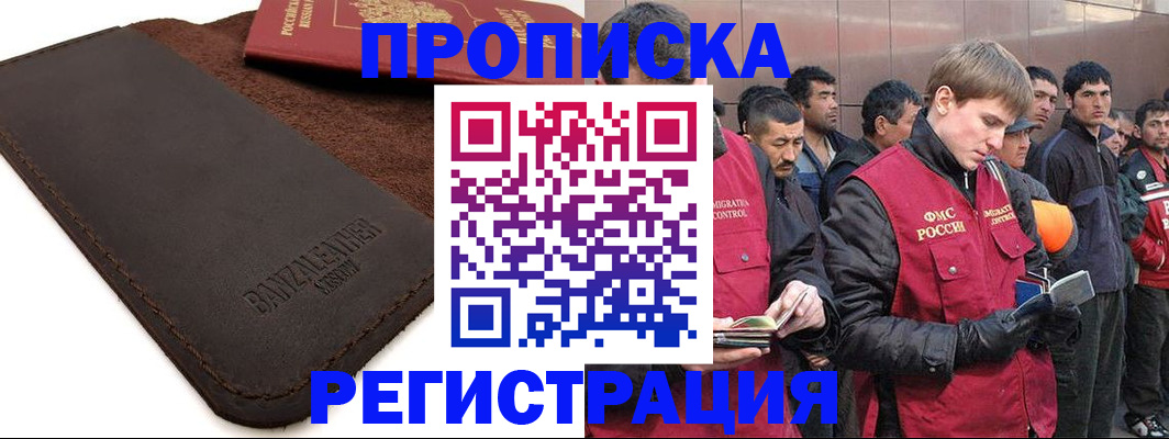 прописка штамп в Мариинске