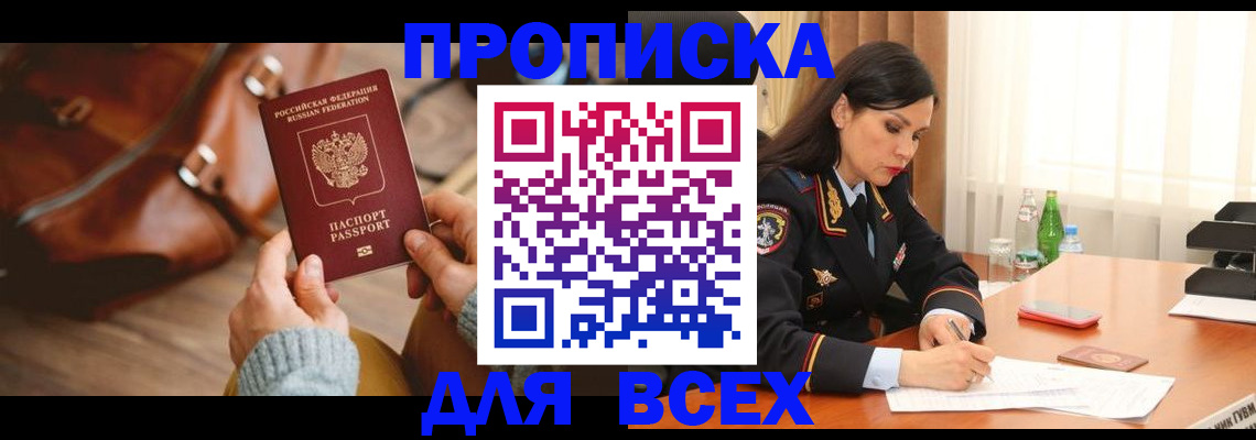 где прописаться в Мариинске