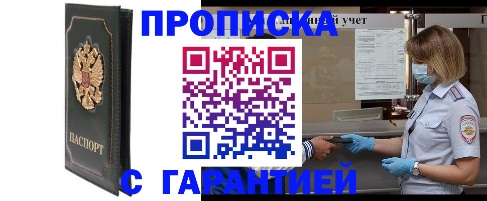 временная регистрация адрес в Мариинске