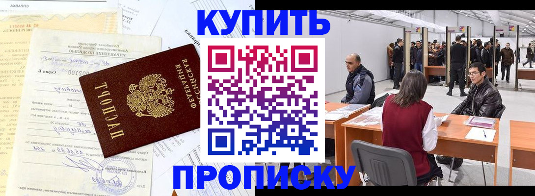 прописка ребенка в Мариинске