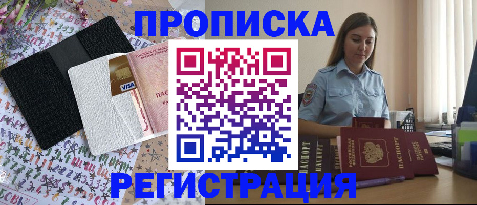 временная регистрация 2025 в Мариинске